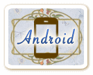 スマートフォン(Android)