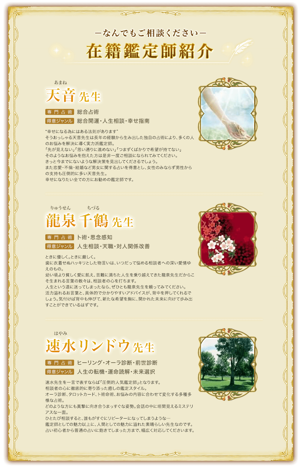 鑑定師紹介